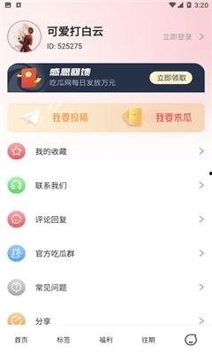 吃瓜娱乐app破解版